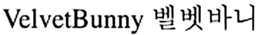VELVETBUNNY trademark