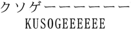 KUSOGEEEEEE trademark