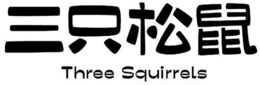 THREE SQUIRRELS trademark