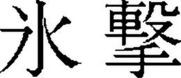 LogoMark trademark