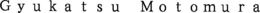 GYUKATSU MOTOMURA trademark