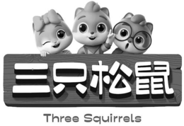 THREE SQUIRRELS trademark