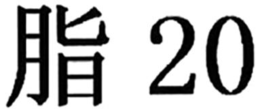 20 trademark