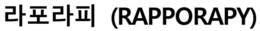 (RAPPORAPY) trademark