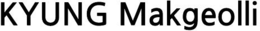 KYUNG MAKGEOLLI trademark