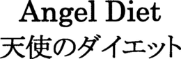 ANGEL DIET trademark