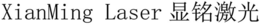 XIANMING LASER trademark