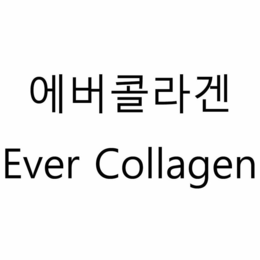 EVER COLLAGEN trademark