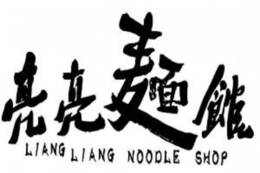 LIANG LIANG NOODLE SHOP trademark