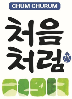 CHUM CHURUM trademark