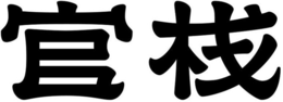 LogoMark trademark