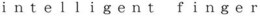 INTELLIGENT FINGER trademark