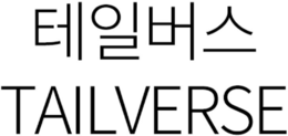TAILVERSE trademark