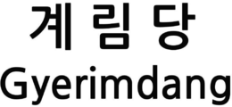 GYERIMDANG trademark