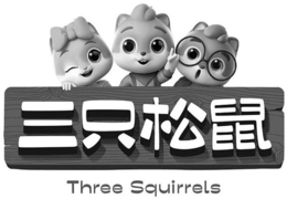 THREE SQUIRRELS trademark