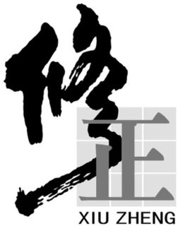 XIU ZHENG trademark