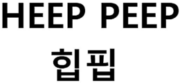 HEEP PEEP trademark