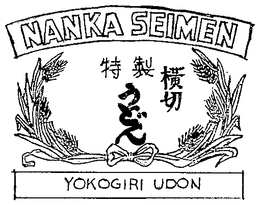 NANKA SEIMEN YOKOGIRL UDON trademark