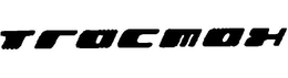 TRACMAX trademark