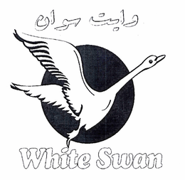 WHITE SWAN trademark