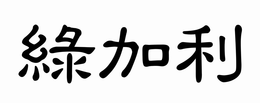 LogoMark trademark