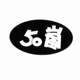 50 trademark