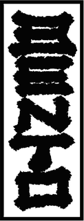 BENTO trademark