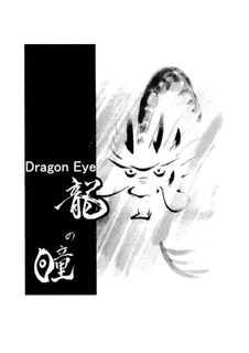 DRAGON EYE trademark