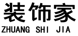 ZHUANG SHI JIA trademark
