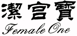 FEMALE ONE trademark