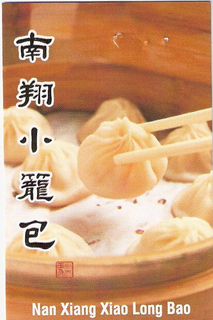 NAN XIANG XIAO LONG BAO trademark