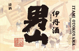 ITAMI OTOKOYAMA JAPANESE SAKE SINCE 1550 trademark