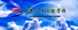ZHONGMEI JINPING SHIYAN XUEXIAO trademark