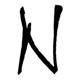 N trademark