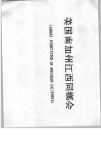 JIANGXI ASSOCIATION OF SOUTHERN CALIFORNIA trademark
