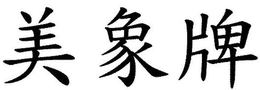 LogoMark trademark