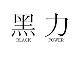 BLACK POWER trademark