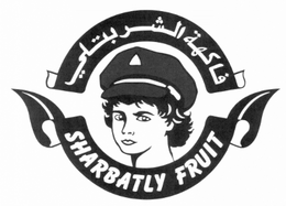 SHARBATLY FRUIT trademark