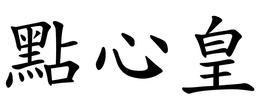 LogoMark trademark