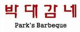 PARK'S BARBEQUE trademark
