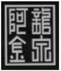 AJIN CHEN trademark