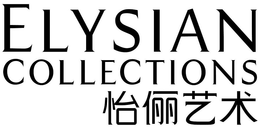 ELYSIAN COLLECTIONS trademark