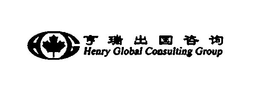 HENRY GLOBAL CONSULTING GROUP trademark