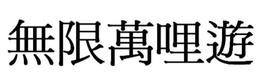 LogoMark trademark