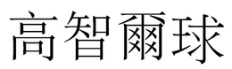 LogoMark trademark