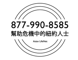 877-990-8585 ASIAN LIFENET trademark