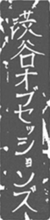 SHIBUYA OBSESSIONS trademark