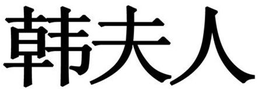 LogoMark trademark