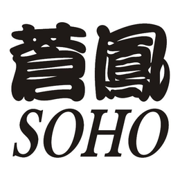 SOHO trademark