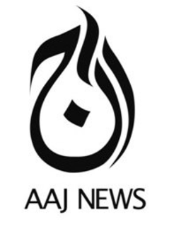 AAJ NEWS trademark
